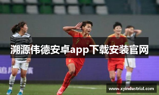 韦德国际赛场-伟德app官网下载